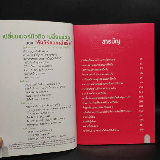 เปลี่ยนเบอร์มือถือเปลี่ยนชีวิต ตอน คัมภีร์ความสำเร็จ - ดร.นันทนาปวีณ์ สาระคุณมนตรี รูปที่ 5