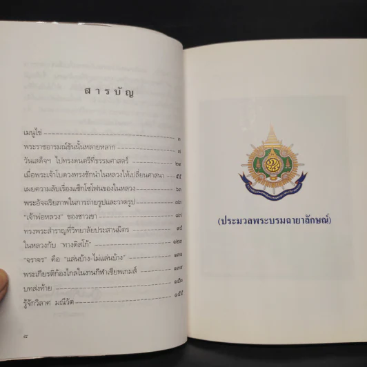พระราชอารมณ์ขัน - วิลาศ มณีวัต รูปที่ 6