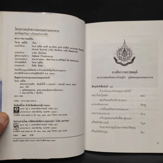 พระราชอารมณ์ขัน - วิลาศ มณีวัต รูปที่ 5