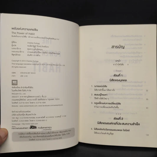 THE POWER OF HABIT พลังแห่งความเคยชิน - Charles Duhigg (ชาร์ลส์ ดูฮิก) รูปที่ 5