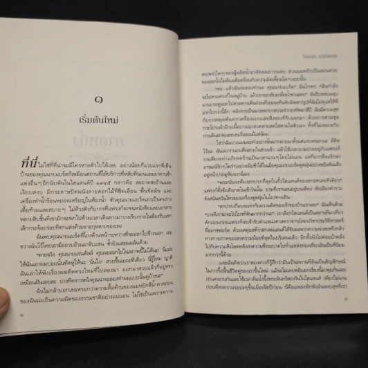 เอาท์แลนเดอร์ OUTLANDER เล่ม 1 - ไดแอน่า กาบัลดอน รูปที่ 6