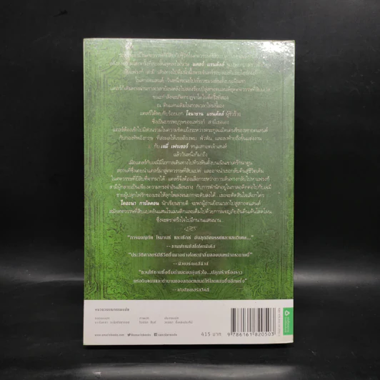 เอาท์แลนเดอร์ OUTLANDER เล่ม 1 - ไดแอน่า กาบัลดอน รูปที่ 2