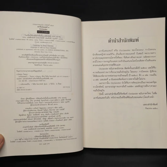 เอาท์แลนเดอร์ OUTLANDER เล่ม 1 - ไดแอน่า กาบัลดอน รูปที่ 5