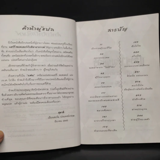 Harry Potter Year 1 แฮร์รี่ พอตเตอร์ กับศิลาอาถรรพ์ - J.K.Rowling รูปที่ 6