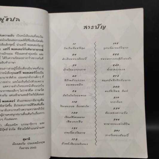 Harry Potter Year 2 แฮร์รี่ พอตเตอร์ กับห้องแห่งความลับ - J.K.Rowling รูปที่ 6