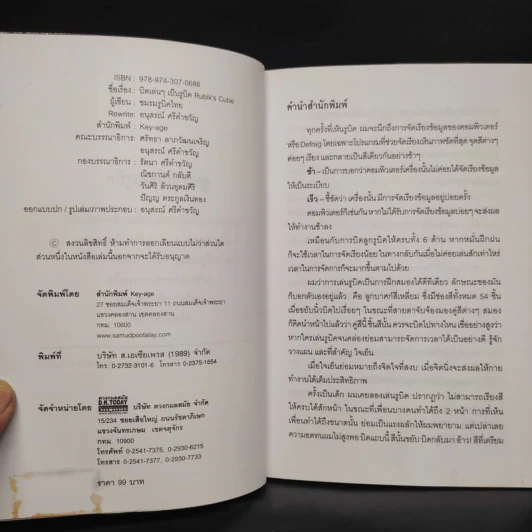 บิดเล่นๆ เป็นรูบิค Rubik's Cube for Beginner - ชมรมรูบิคไทย รูปที่ 5