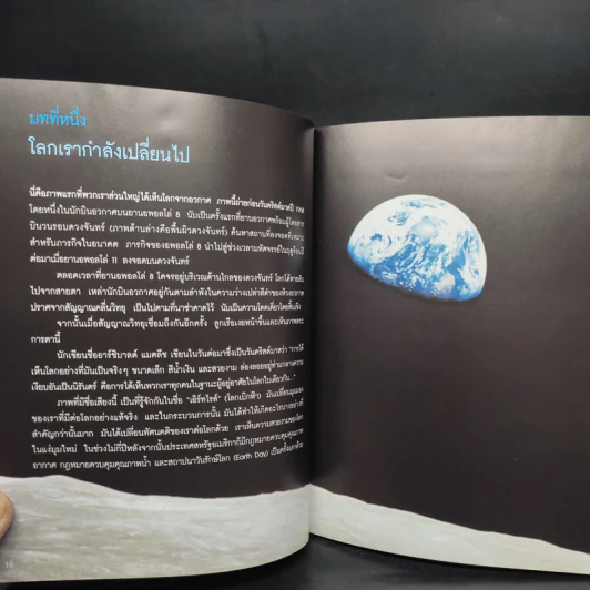 โลกร้อน An Inconvenient Truth - อัล กอร์ รูปที่ 7