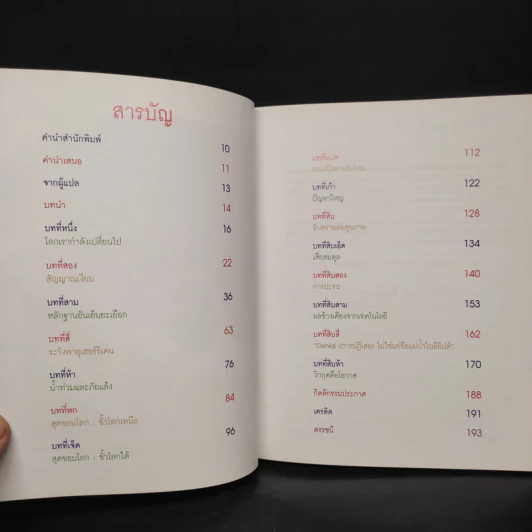 โลกร้อน An Inconvenient Truth - อัล กอร์ รูปที่ 6