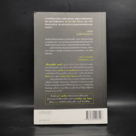 วิถีแห่งสตีฟจอบส์ The Steve Jobs Way - เจย์ เอลเลียต, วิลเลียม ไซมอน รูปที่ 2