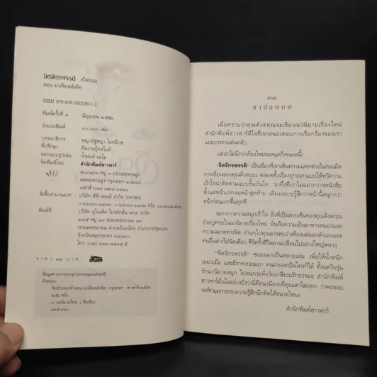 จิตจักรพรรดิ ตอน มาเฟียพลังจิต - ดังตฤณ รูปที่ 5