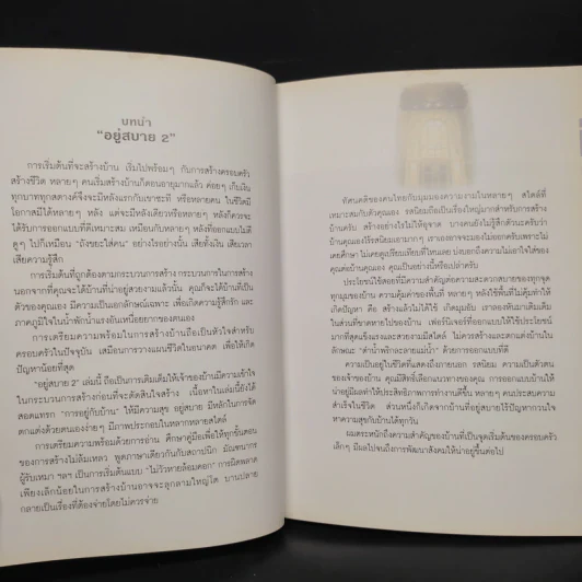 อยู่สบาย 2 - อ.เอกพงษ์ ตรีตรง รูปที่ 7