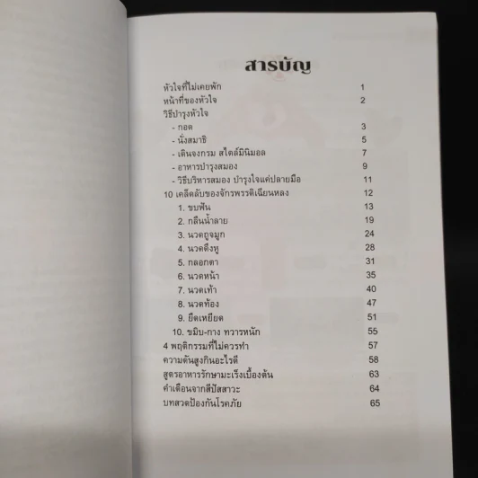 ดีต่อใจจนลืมแก่ เล่ม 1 - แพทย์จีนอภัสรา ตั้งวีระพงษ์ รูปที่ 6