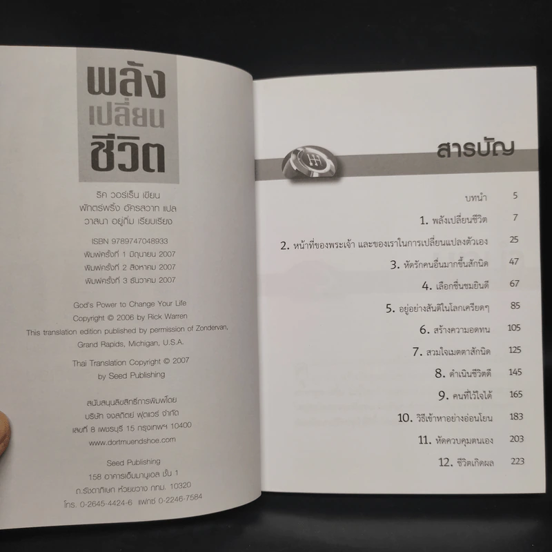 พลังเปลี่ยนชีวิต - ริค วอร์เร็น รูปที่ 5