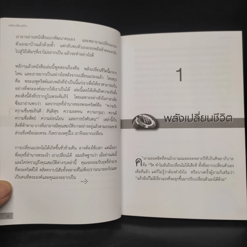 พลังเปลี่ยนชีวิต - ริค วอร์เร็น รูปที่ 6