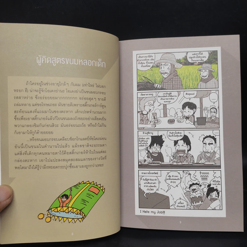 I Hate My Job - Buffo รูปที่ 6
