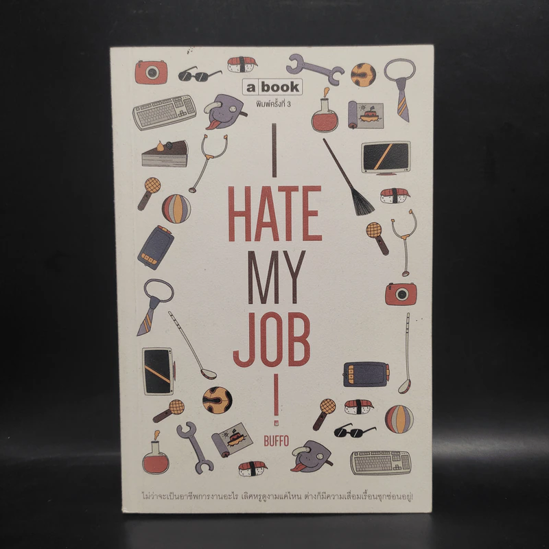 I Hate My Job - Buffo รูปที่ 1