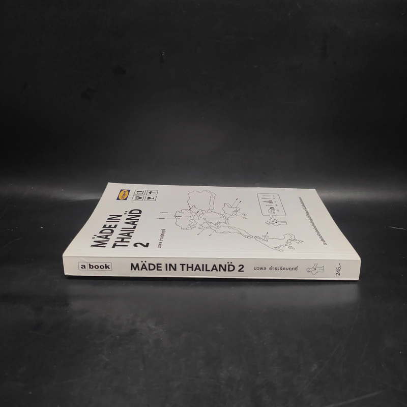 Made In Thailand 2 - นวพล ธำรงรัตนฤกธิ์ รูปที่ 3