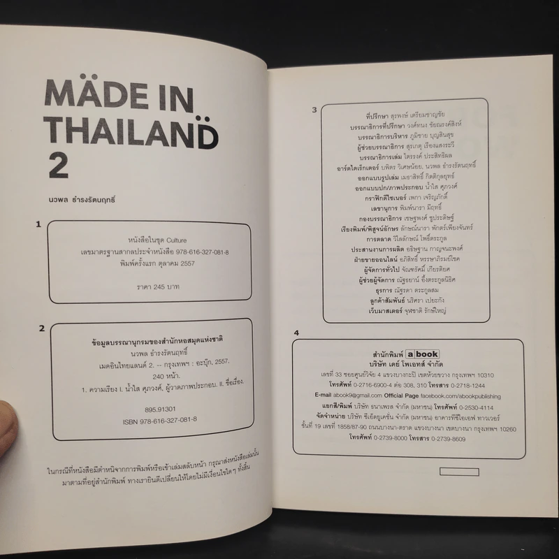 Made In Thailand 2 - นวพล ธำรงรัตนฤกธิ์ รูปที่ 5