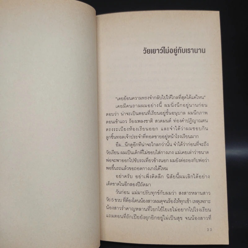 Day After Day - วงศ์ทนง ชัยณรงค์สิงห์ รูปที่ 6