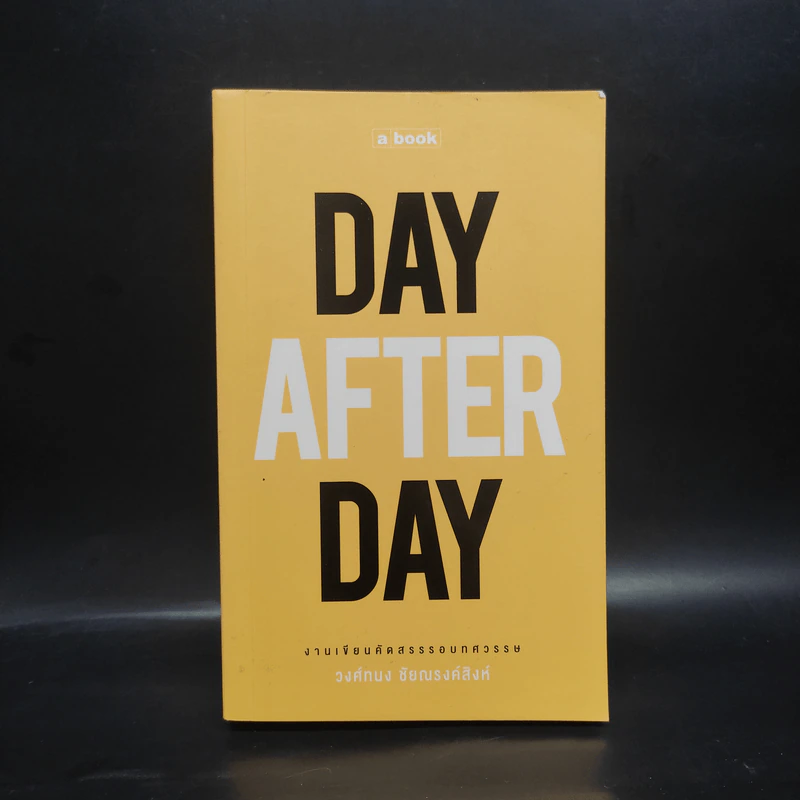Day After Day - วงศ์ทนง ชัยณรงค์สิงห์ รูปที่ 1