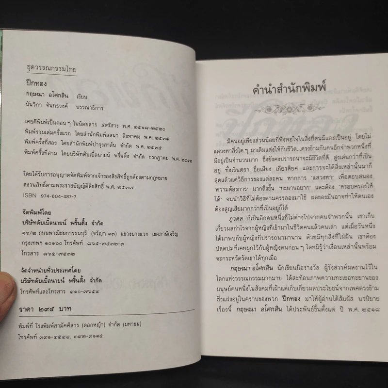 ปีกทอง - กฤษณา อโศกสิน รูปที่ 5