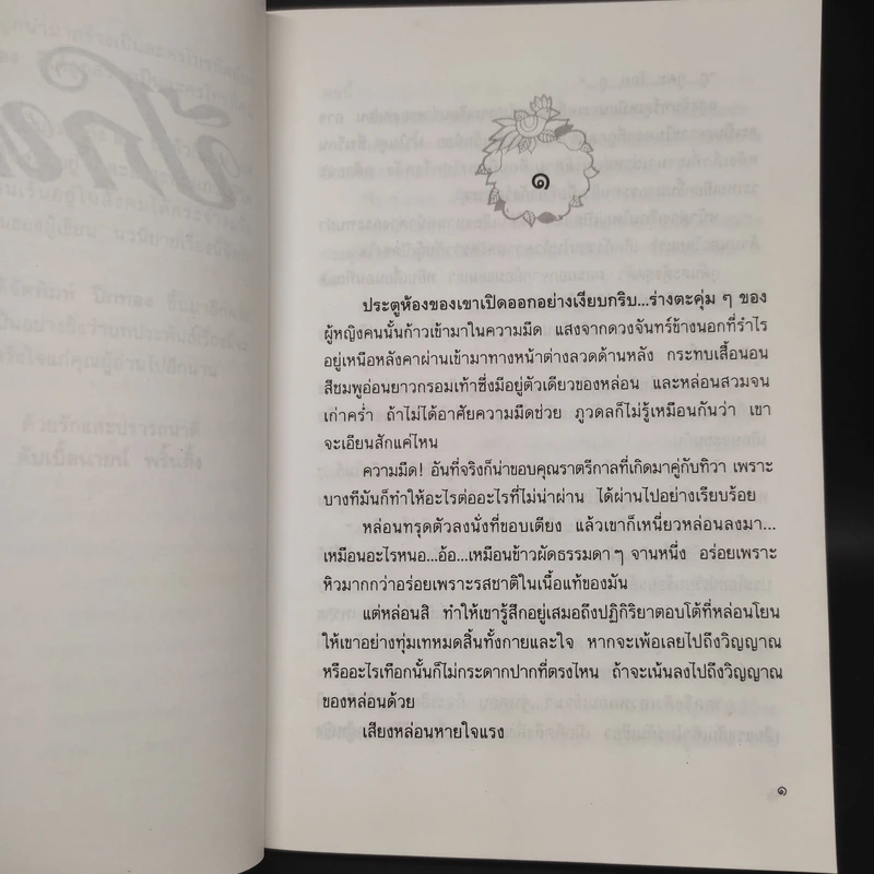 ปีกทอง - กฤษณา อโศกสิน รูปที่ 6