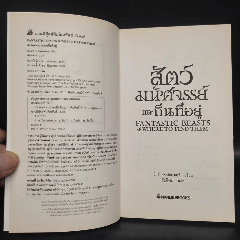 ควิดดิชในยุคต่างๆ + สัตว์มหัศจรรย์และถิ่นที่อยู่ รูปที่ 5