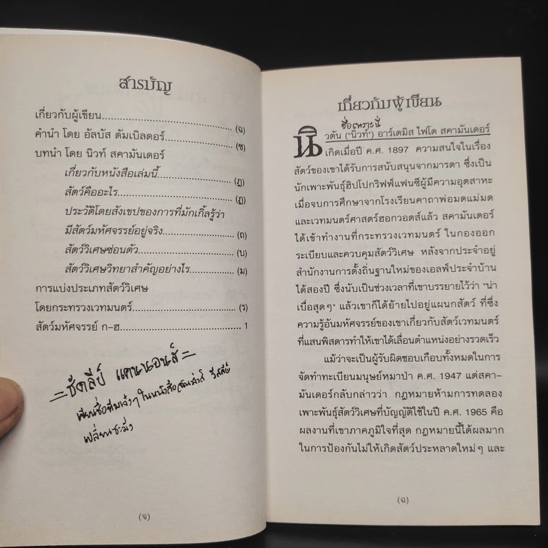 ควิดดิชในยุคต่างๆ + สัตว์มหัศจรรย์และถิ่นที่อยู่ รูปที่ 7