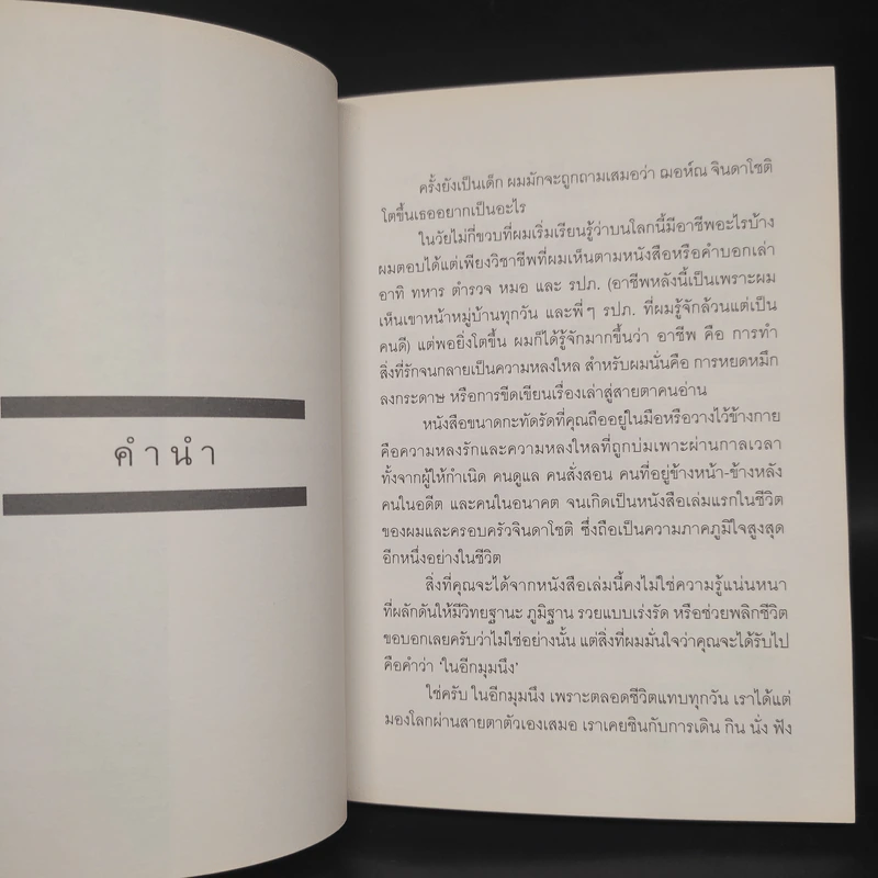 Present Perfect เพราะวันนี้ดีที่สุด - ฌอห์ณ จินดาโชติ รูปที่ 5
