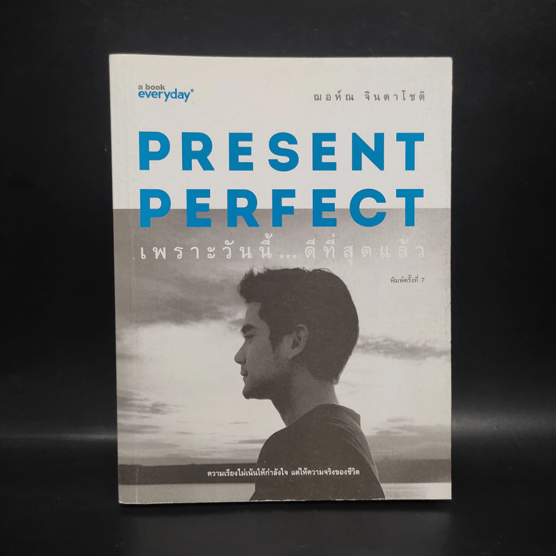 Present Perfect เพราะวันนี้ดีที่สุด - ฌอห์ณ จินดาโชติ รูปที่ 1