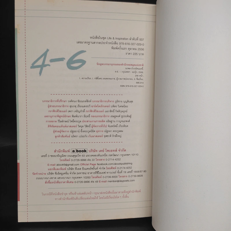 4-6 - นวพล ธำรงรัตนฤทธิ์ รูปที่ 7