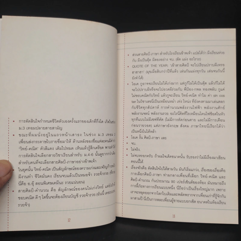 4-6 - นวพล ธำรงรัตนฤทธิ์ รูปที่ 6