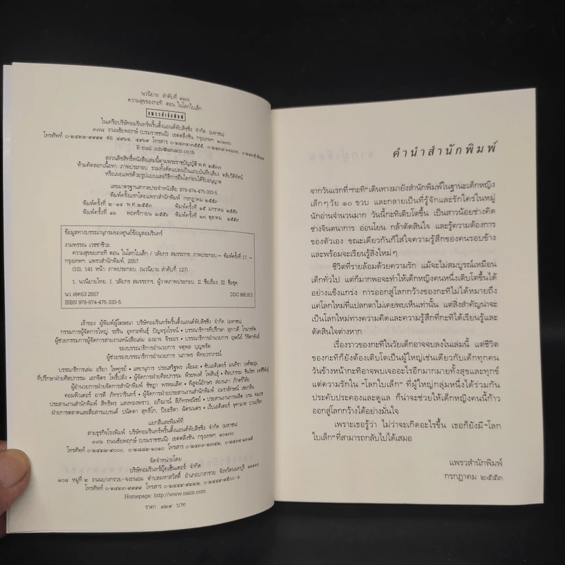 ความสุขของกะทิ ตอน ในโลกใบเล็ก - งามพรรณ เวชชาชีวะ รูปที่ 5