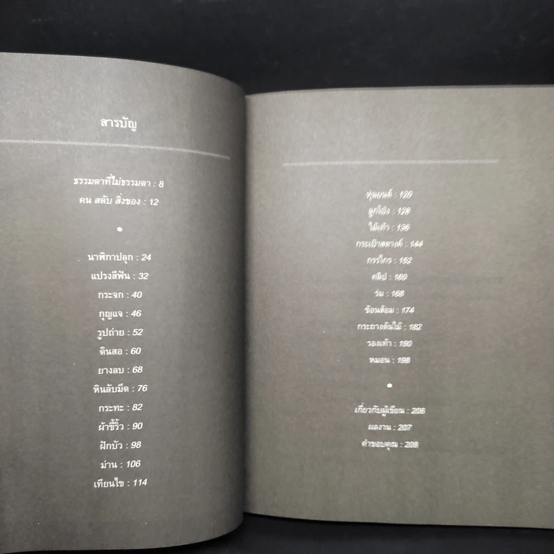 สิ่งมหัศจรรย์ธรรมดา - นิ้วกลม รูปที่ 6