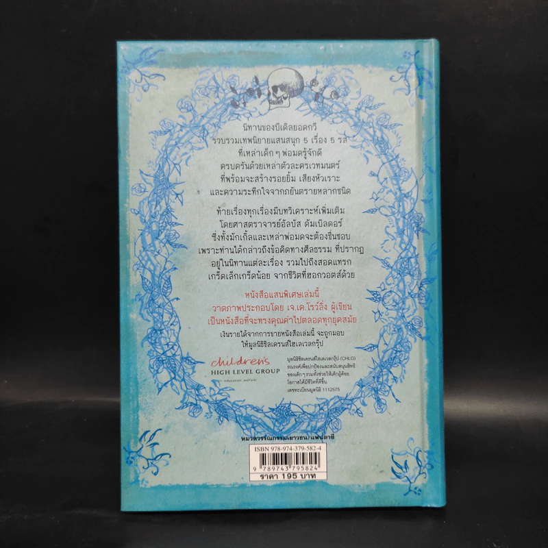 นิทานของบีเดิลยอดกวี แฮร์รี่ พ็อตเตอร์ - J.K. Rowling รูปที่ 2