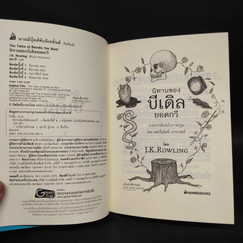นิทานของบีเดิลยอดกวี แฮร์รี่ พ็อตเตอร์ - J.K. Rowling รูปที่ 5