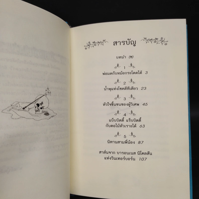 นิทานของบีเดิลยอดกวี แฮร์รี่ พ็อตเตอร์ - J.K. Rowling รูปที่ 6