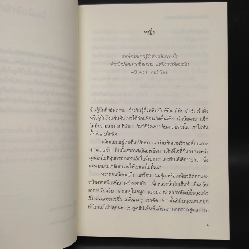 เรื่องรักขนาดใหญ่ของเด็กชายตัวเล็ก - เจนนิเฟอร์ ริชาร์ด จาคอบสัน รูปที่ 6