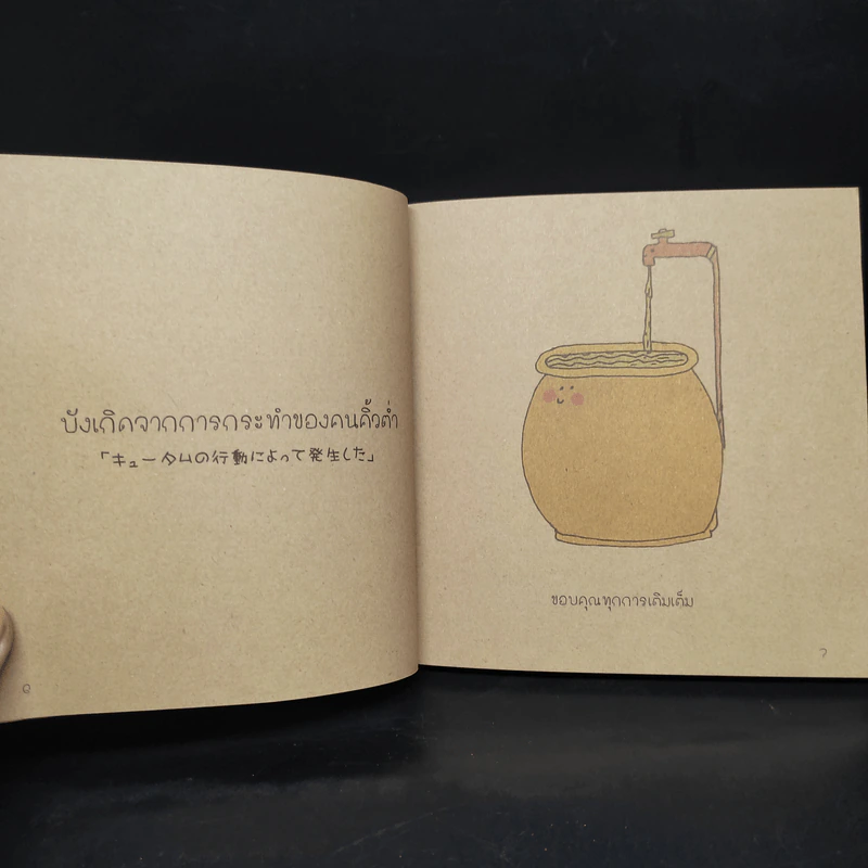 โปรดเรียกผมว่าคิ้วต่ำ รูปที่ 6