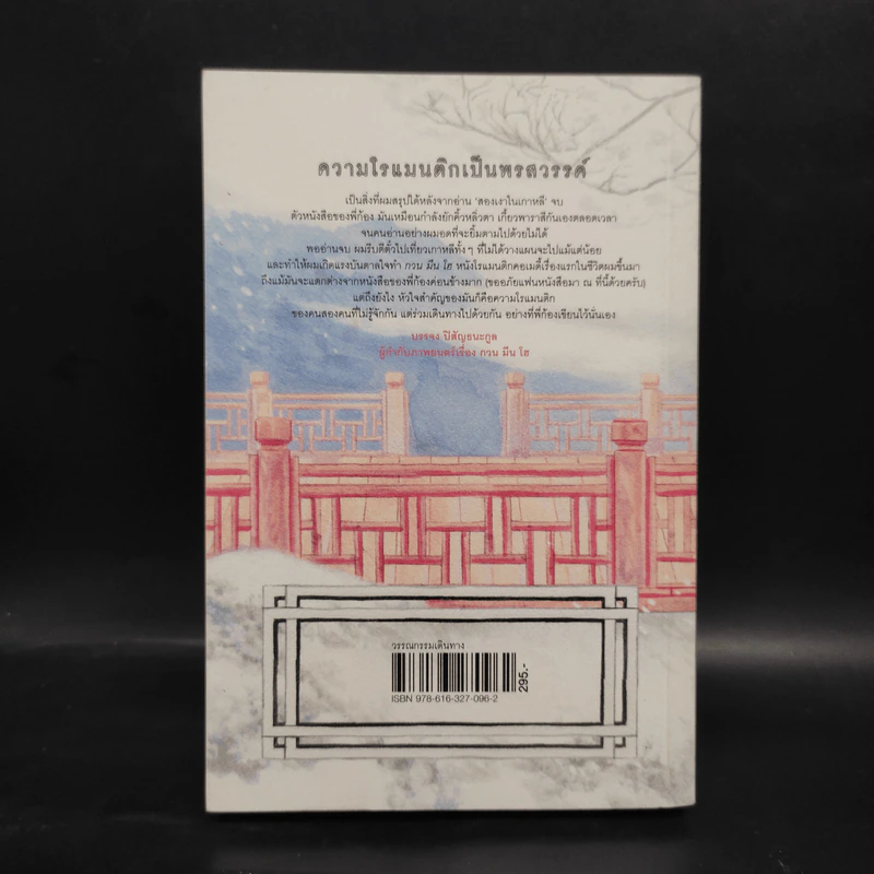 สองเงาในเกาหลี - ทรงกลด บางยี่ขัน รูปที่ 2