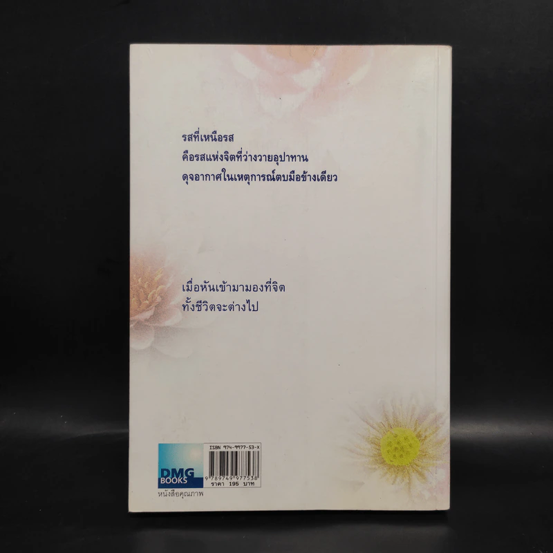คิดจากความว่าง เล่ม 2 - ดังตฤณ รูปที่ 2