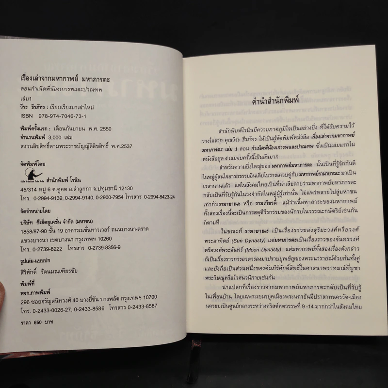 เรื่องเล่าจากมหากาพย์ มหาภารตะ ฉบับรวม 4 เล่มจบครบบริบูรณ์ Boxset - วีระ ธีรภัทร รูปที่ 5