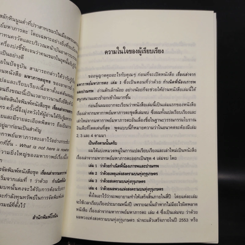 เรื่องเล่าจากมหากาพย์ มหาภารตะ ฉบับรวม 4 เล่มจบครบบริบูรณ์ Boxset - วีระ ธีรภัทร รูปที่ 6