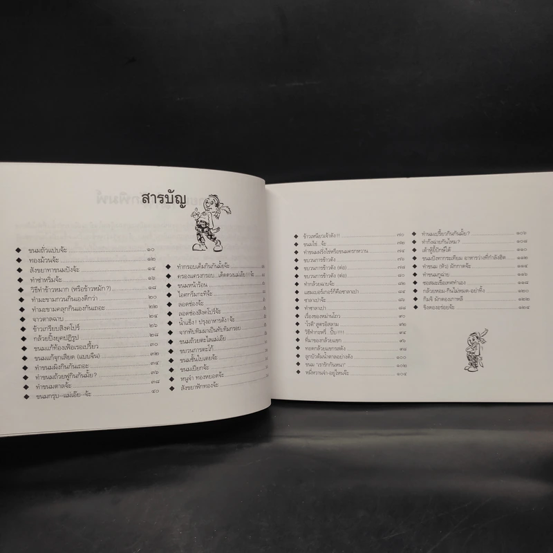 ขบวนการแก้จน เล่ม 2 กินแก้จน (ทำกินก็ได้ ทำขายก็ดี) - ประยูร จรรยาวงษ์ รูปที่ 7