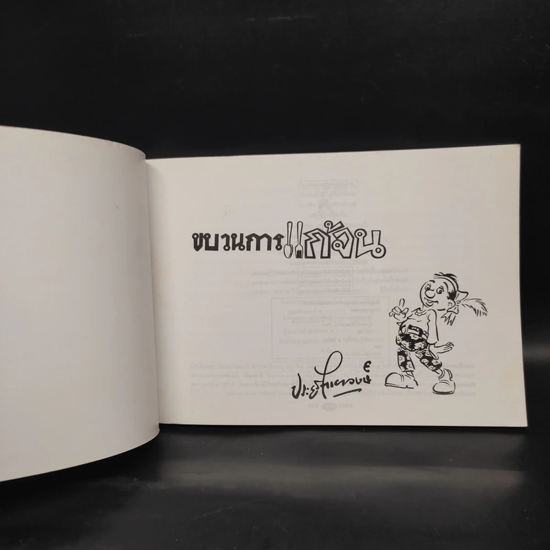ขบวนการแก้จน เล่ม 6 เลี้ยงสัตว์กันดีกว่า - ประยูร จรรยาวงษ์ รูปที่ 5