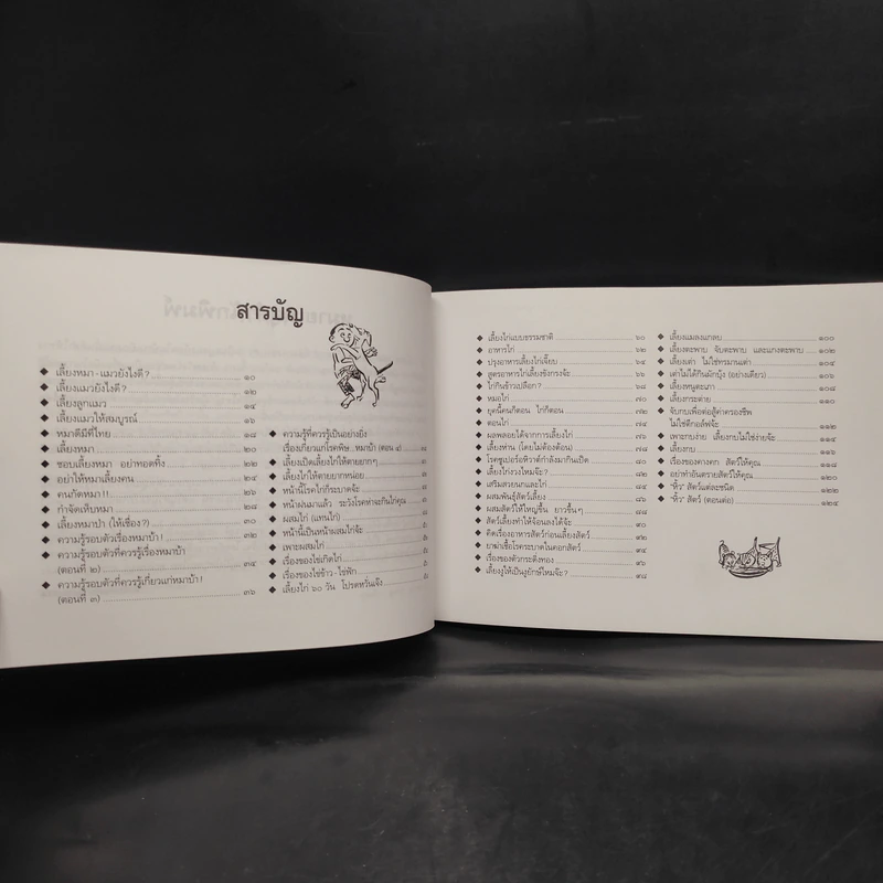 ขบวนการแก้จน เล่ม 6 เลี้ยงสัตว์กันดีกว่า - ประยูร จรรยาวงษ์ รูปที่ 7