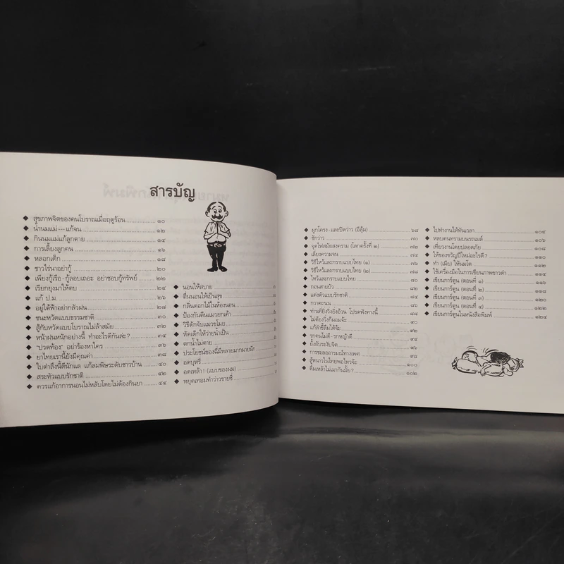 ขบวนการแก้จน เล่ม 8 อยู่อย่างไทย - ประยูร จรรยาวงษ์ รูปที่ 7