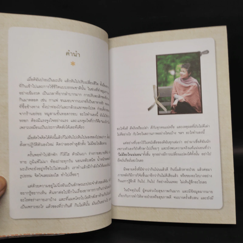 แมคโครไบโอติกส์ Macrobiotics IV - สิทรา พรรณสมบูรณ์ รูปที่ 6