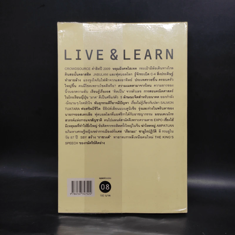 Live & Learn 08 Edutainment Essay - วราภรณ์ สามโกเศศ รูปที่ 2