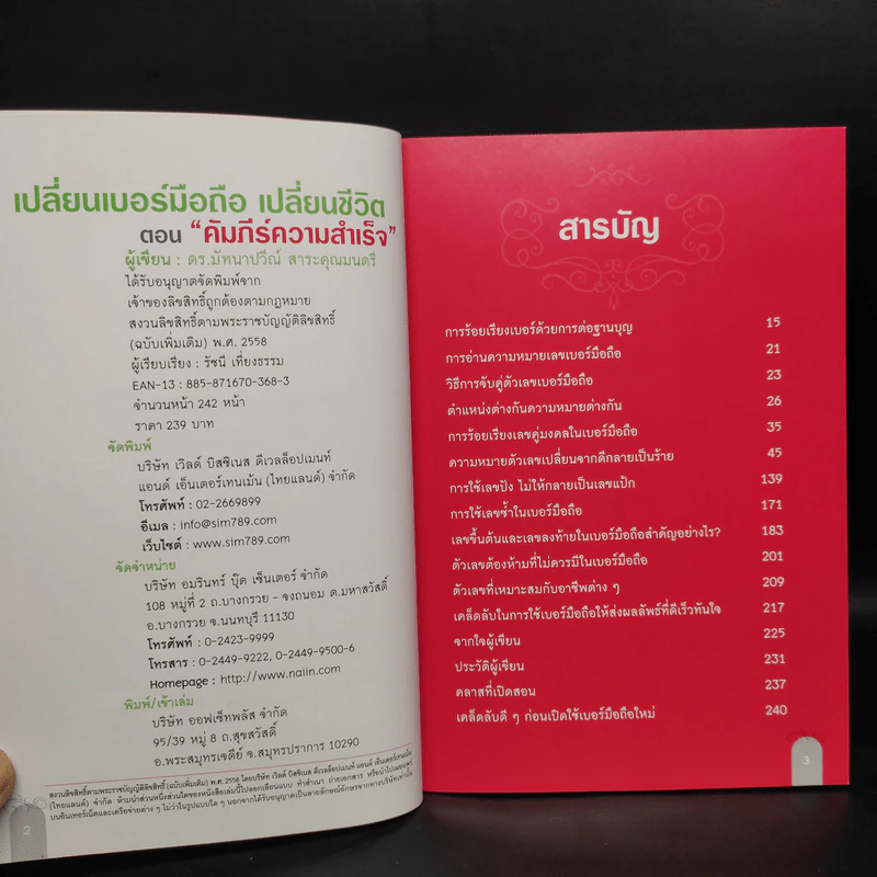 เปลี่ยนเบอร์มือถือเปลี่ยนชีวิต ตอน คัมภีร์ความสำเร็จ - ดร.นันทนาปวีณ์ สาระคุณมนตรี รูปที่ 5